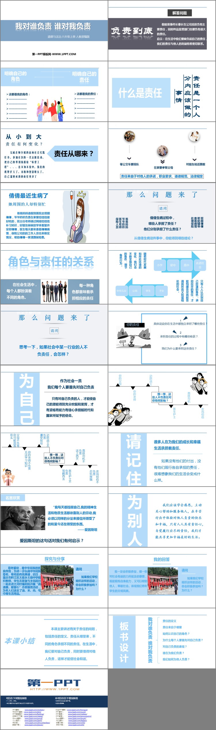 《我对谁负责 谁对我负责》PPT精品免费课件
