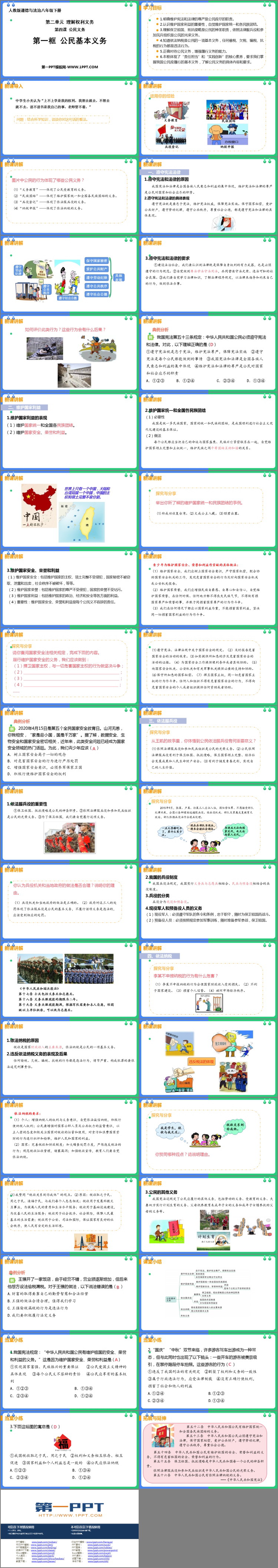 《公民基本义务》PPT优秀教学课件