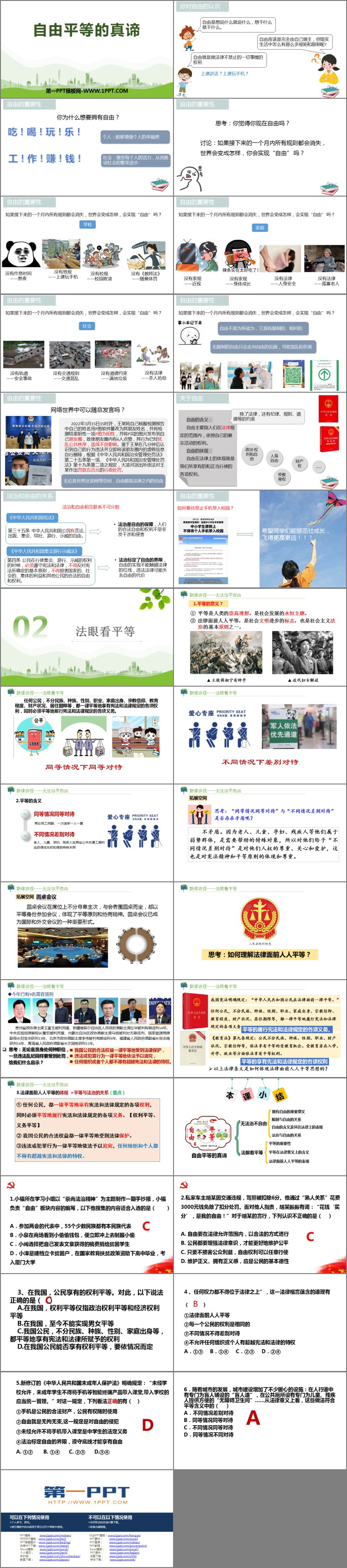 《自由平等的真谛》PPT免费教学课件