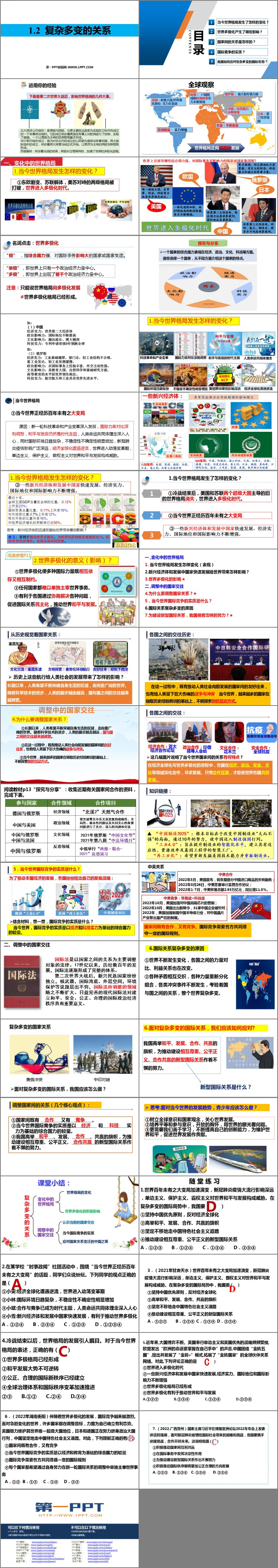 《复杂多变的关系》PPT免费教学课件