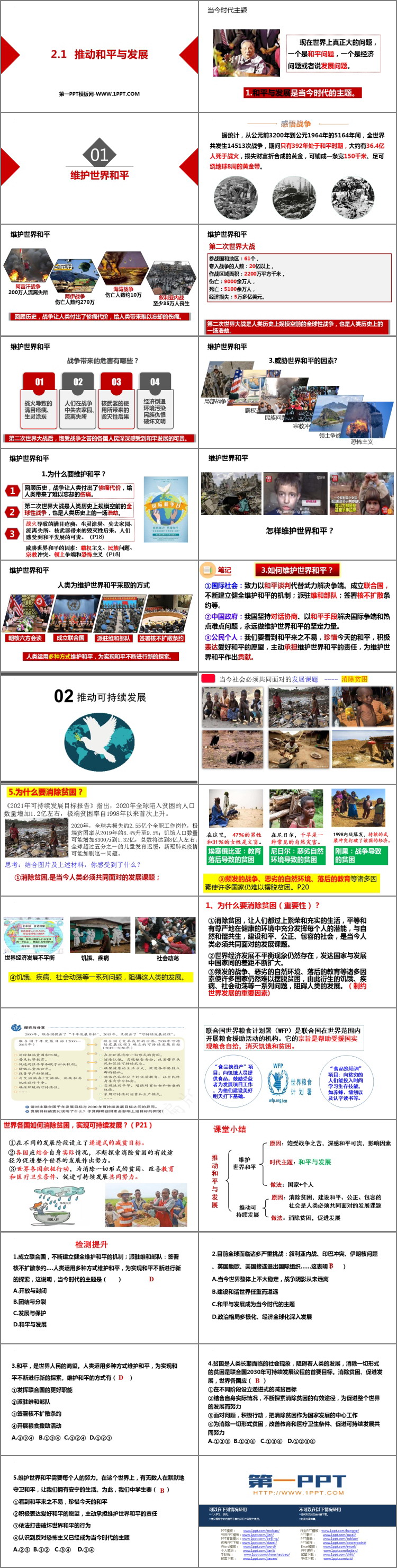 《推动和平与发展》PPT免费教学课件