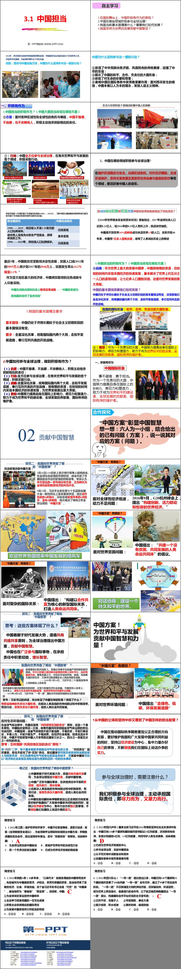 《中国担当》PPT免费精品课件