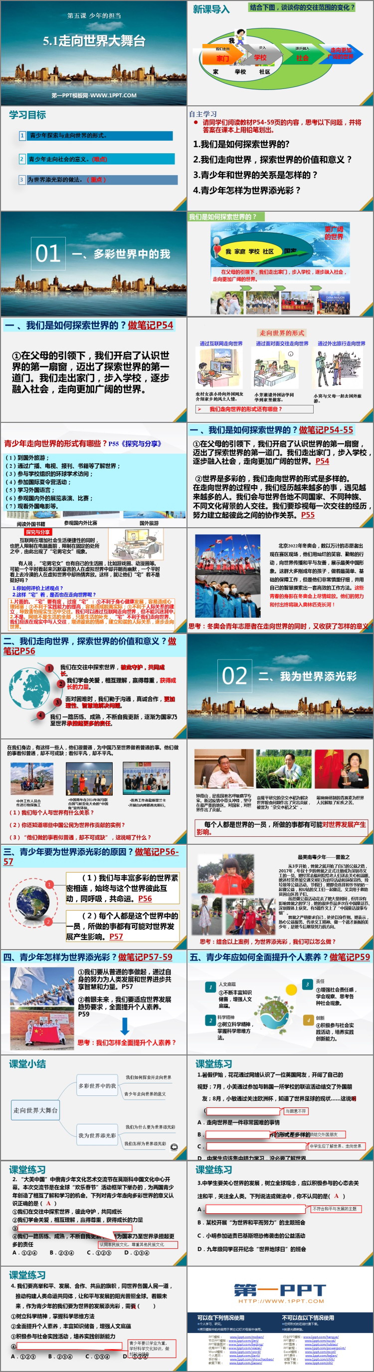 《走向世界大舞台》PPT免费教学课件