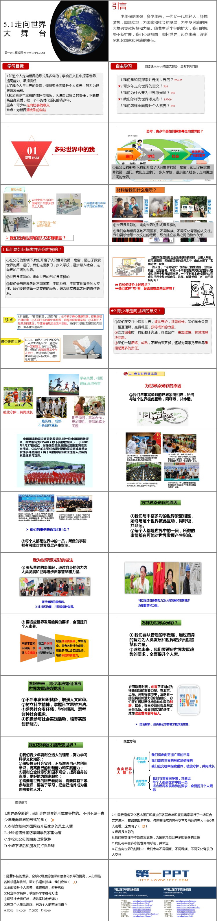 《走向世界大舞台》PPT优质教学课件