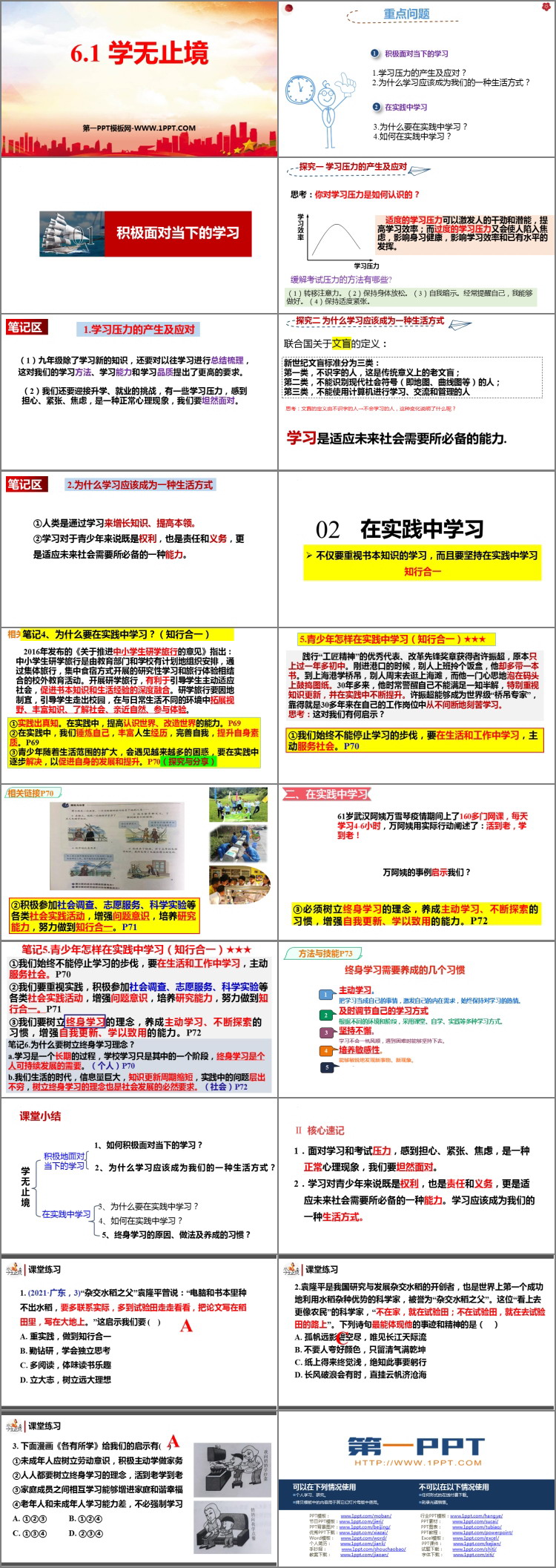 《学无止境》PPT教学课件下载