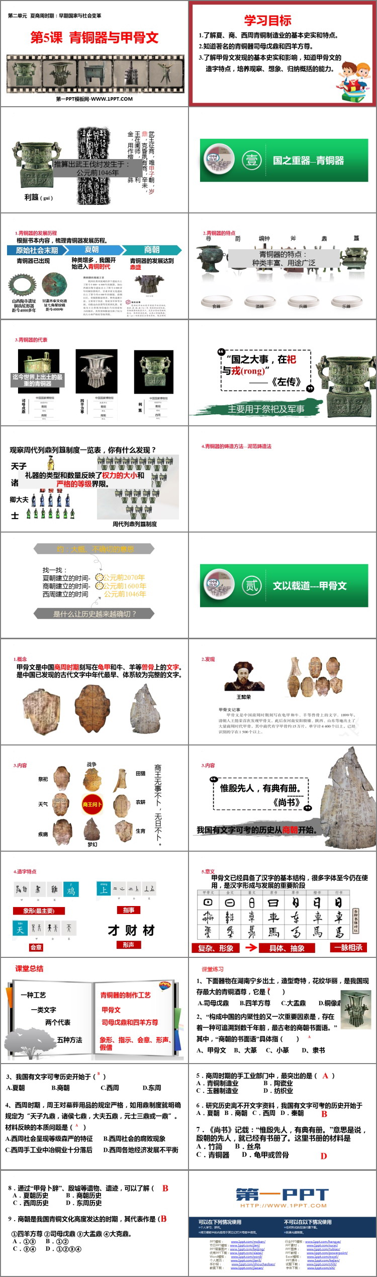 《青铜器与甲骨文》PPT优质课件下载