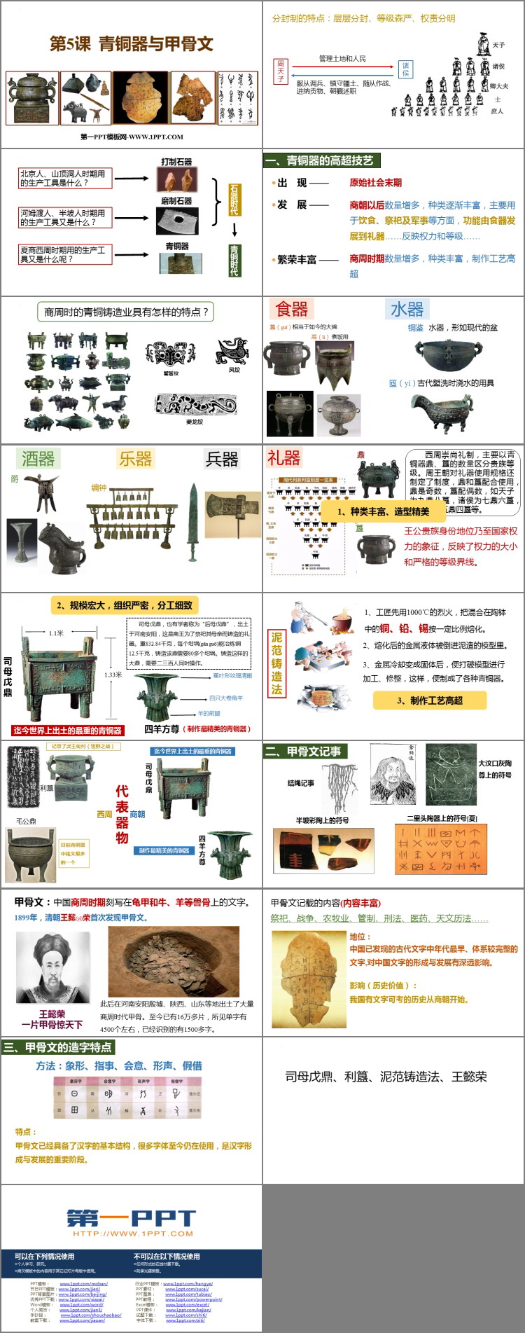 《青铜器与甲骨文》PPT精品教学课件