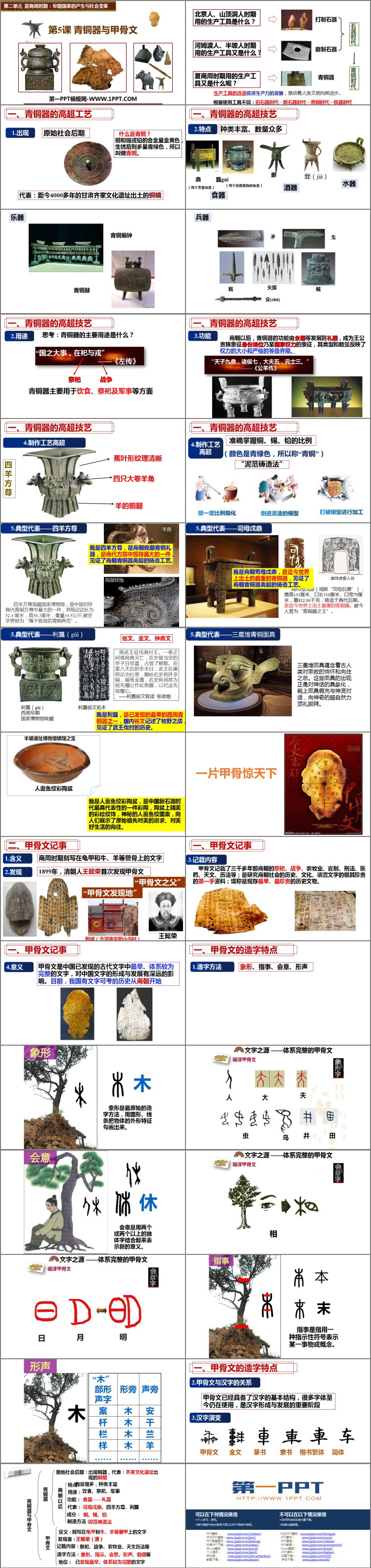 《青铜器与甲骨文》PPT优质教学课件
