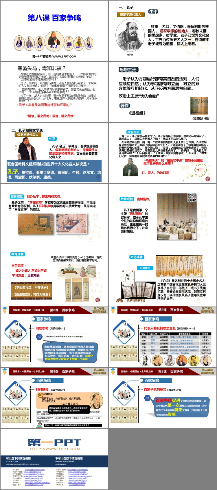 《百家争鸣》PPT优秀课件下载