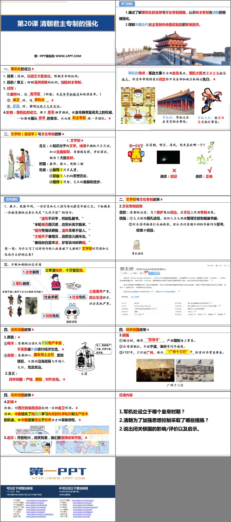《清朝君主专制的强化》PPT免费课件下载