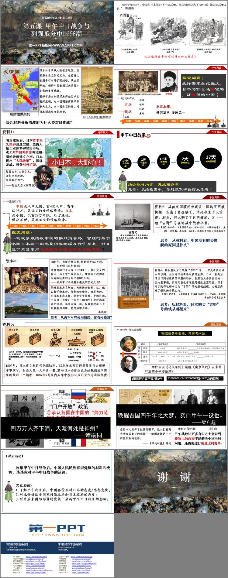《甲午中日战争与瓜分中国狂潮》PPT优质课件下载