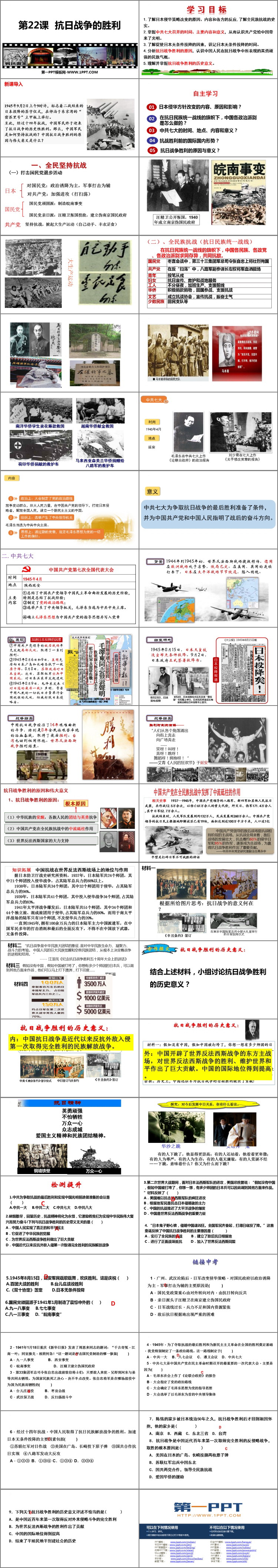 《抗日战争的胜利》PPT教学课件下载