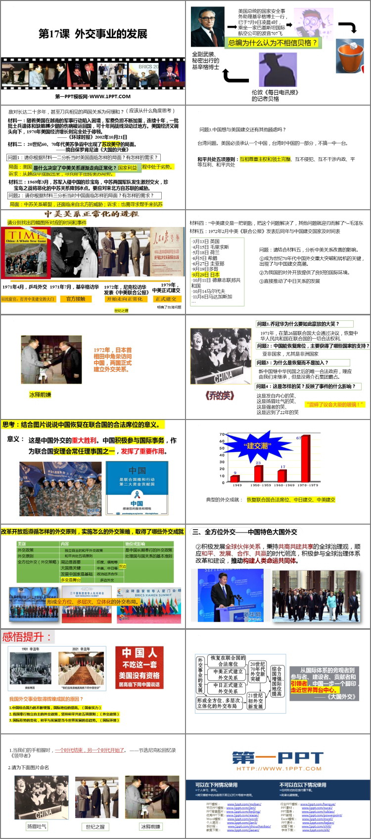 《外交事业的发展》PPT教学课件下载