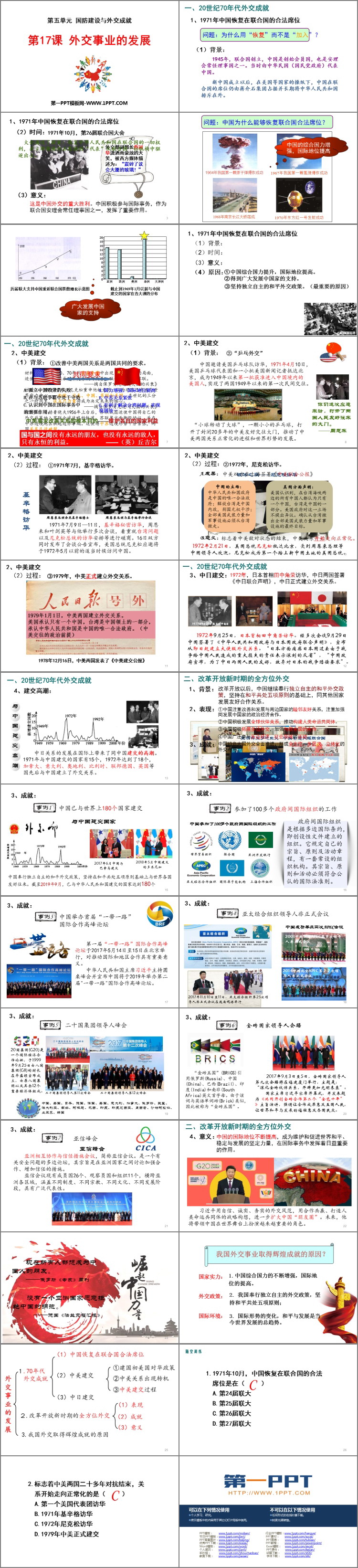 《外交事业的发展》PPT免费课件下载