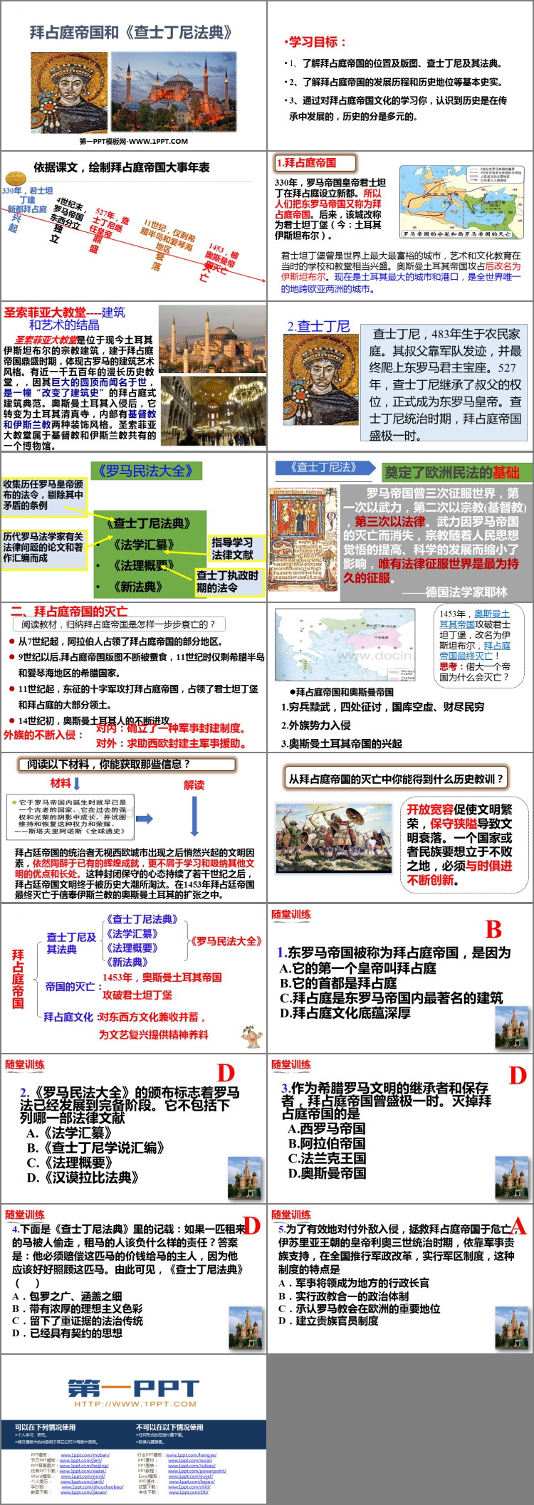 《拜占庭帝国和查士丁尼法典》PPT免费下载