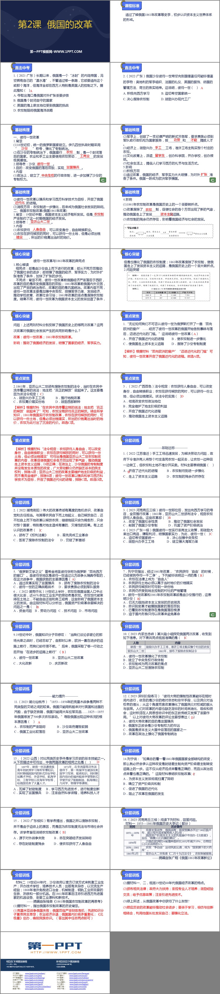 《俄国的改革》PPT优秀课件