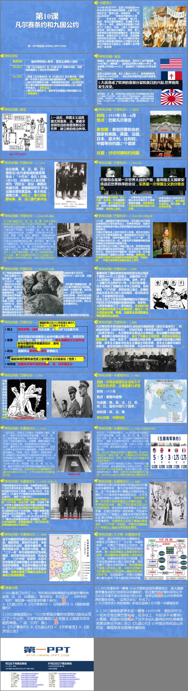 《凡尔赛条约》和《九国公约》PPT精品课件