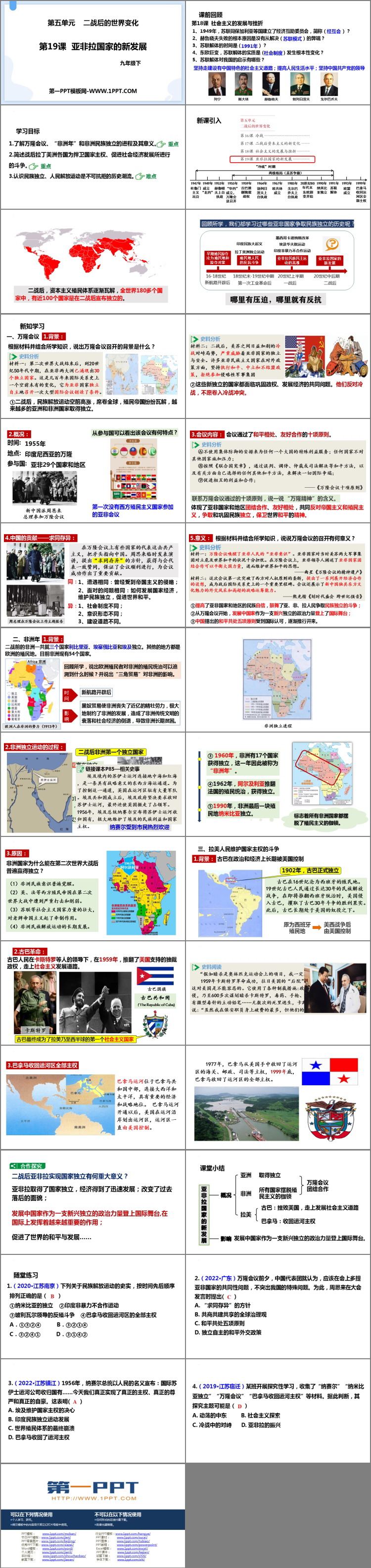 《亚非拉国家的新发展》PPT精品课件