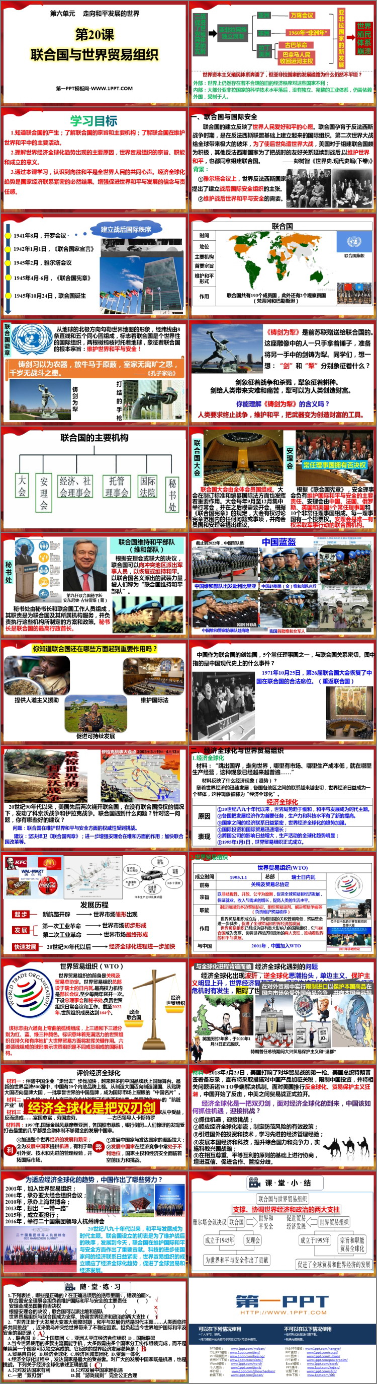 《联合国与世界贸易组织》PPT优质课件