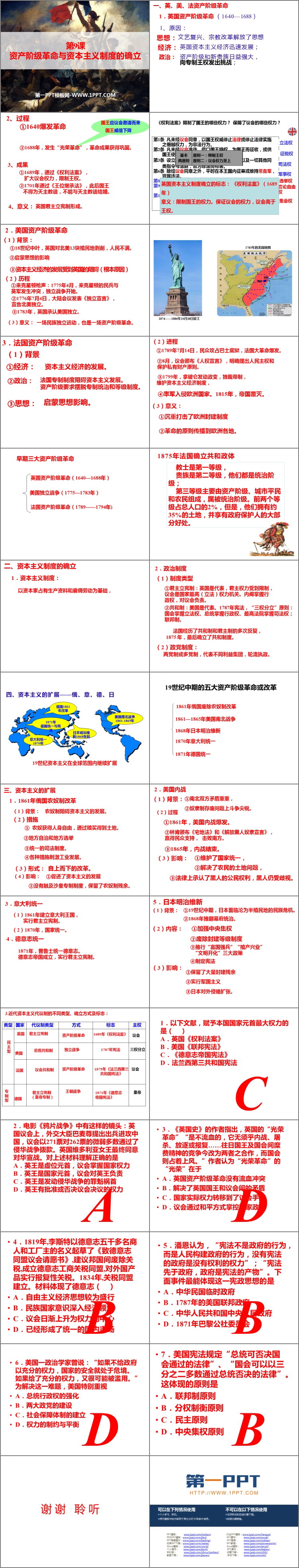 《资产阶级革命与资本主义制度的确立》PPT优秀课件