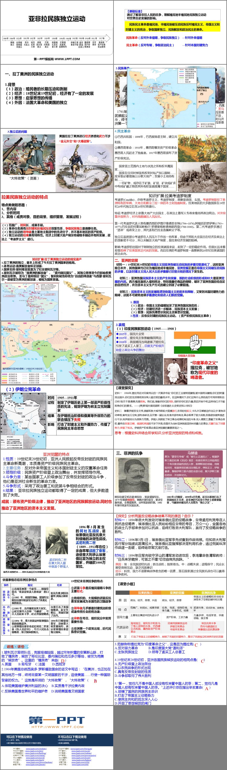 《亚非拉民族独立运动》PPT精品课件