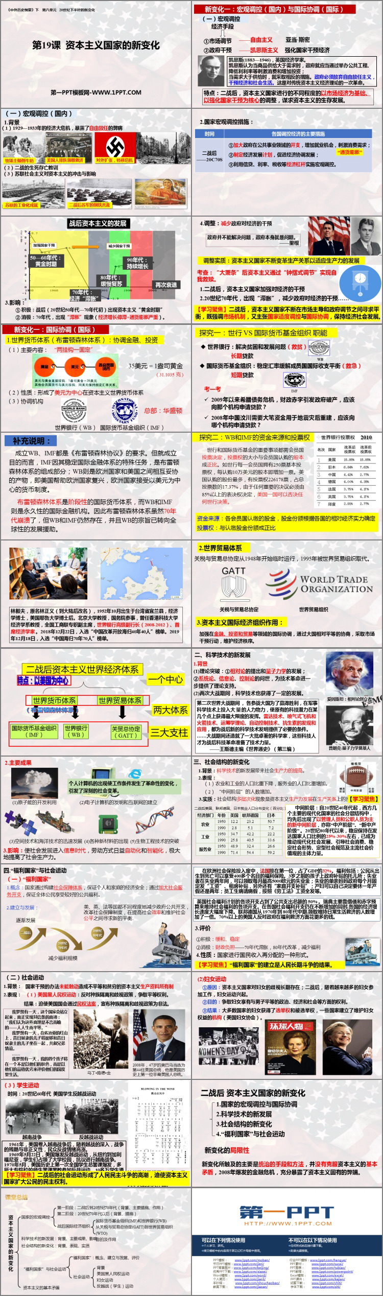 《资本主义国家的新变化》PPT免费课件下载