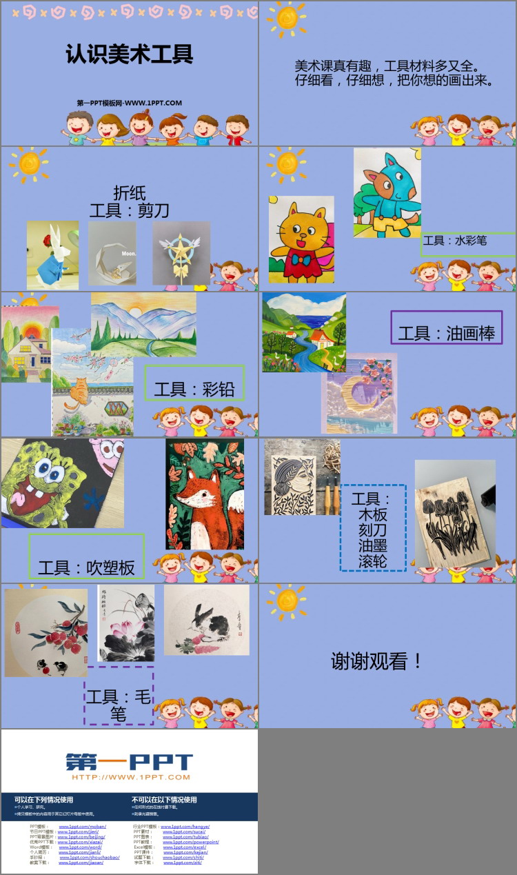 《认识美术工具》PPT免费下载