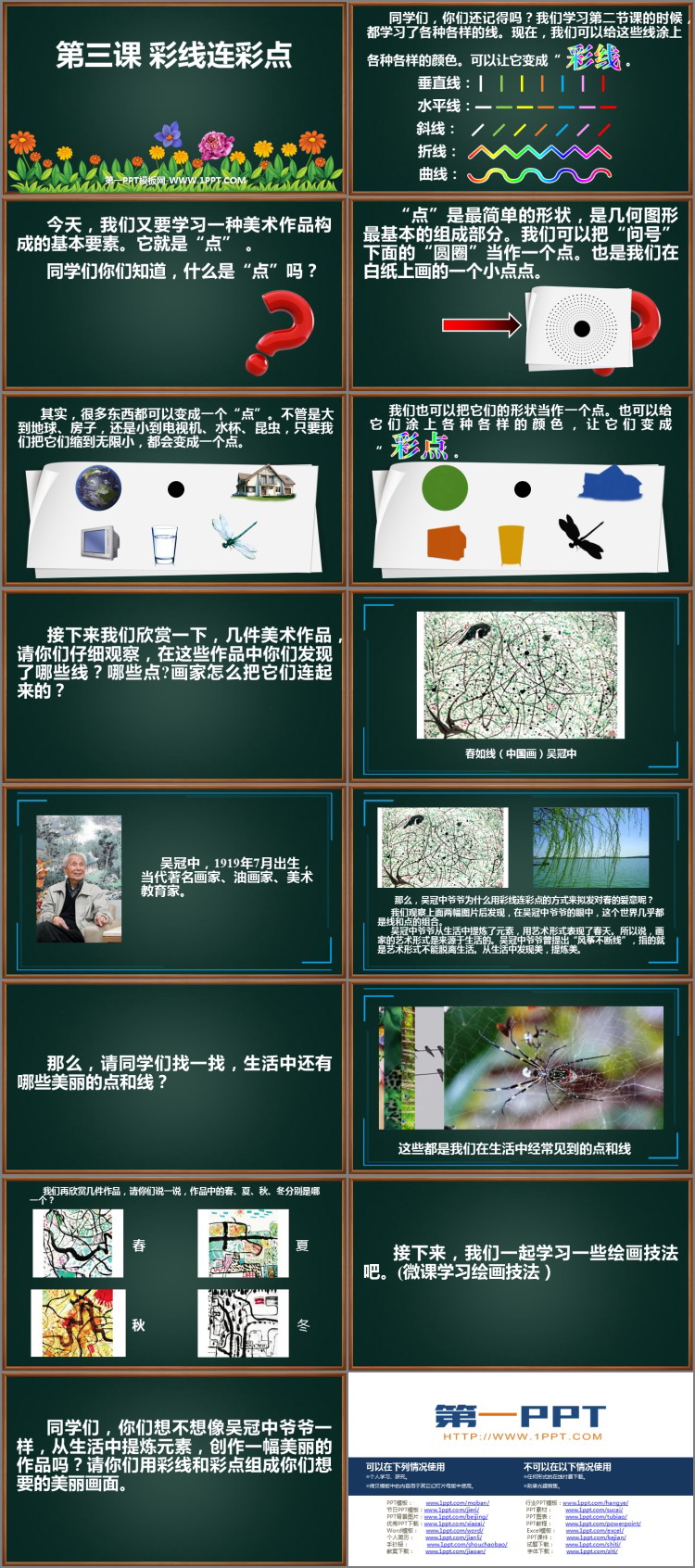 《彩线连彩点》PPT免费下载
