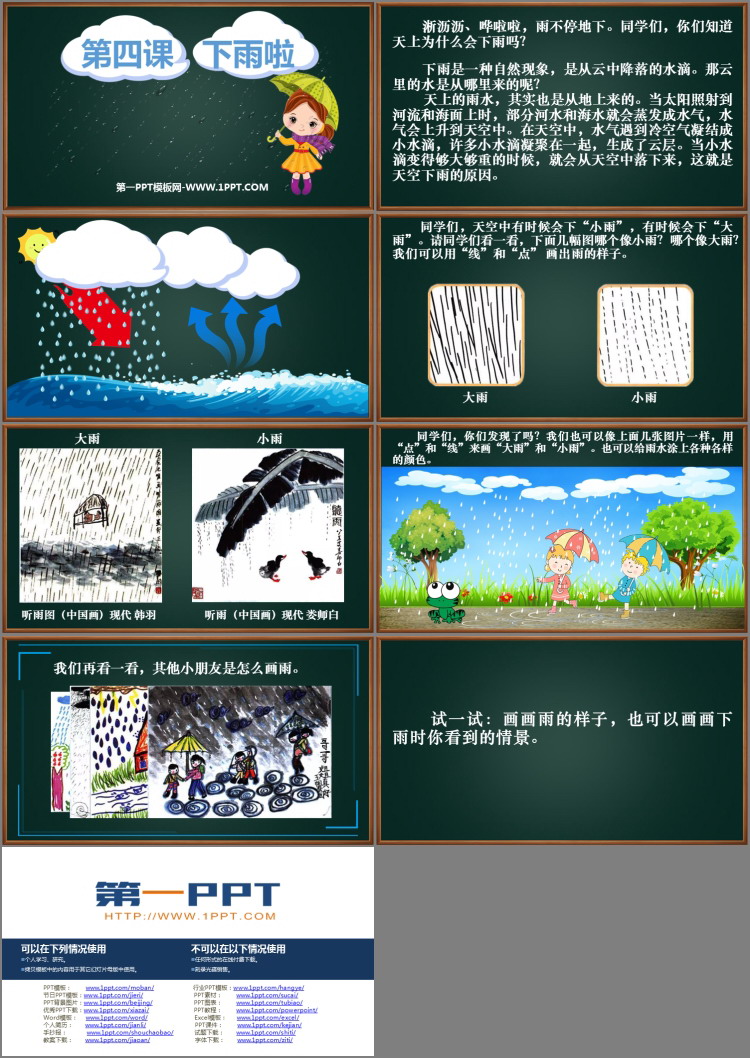 《下雨啦》PPT免费下载