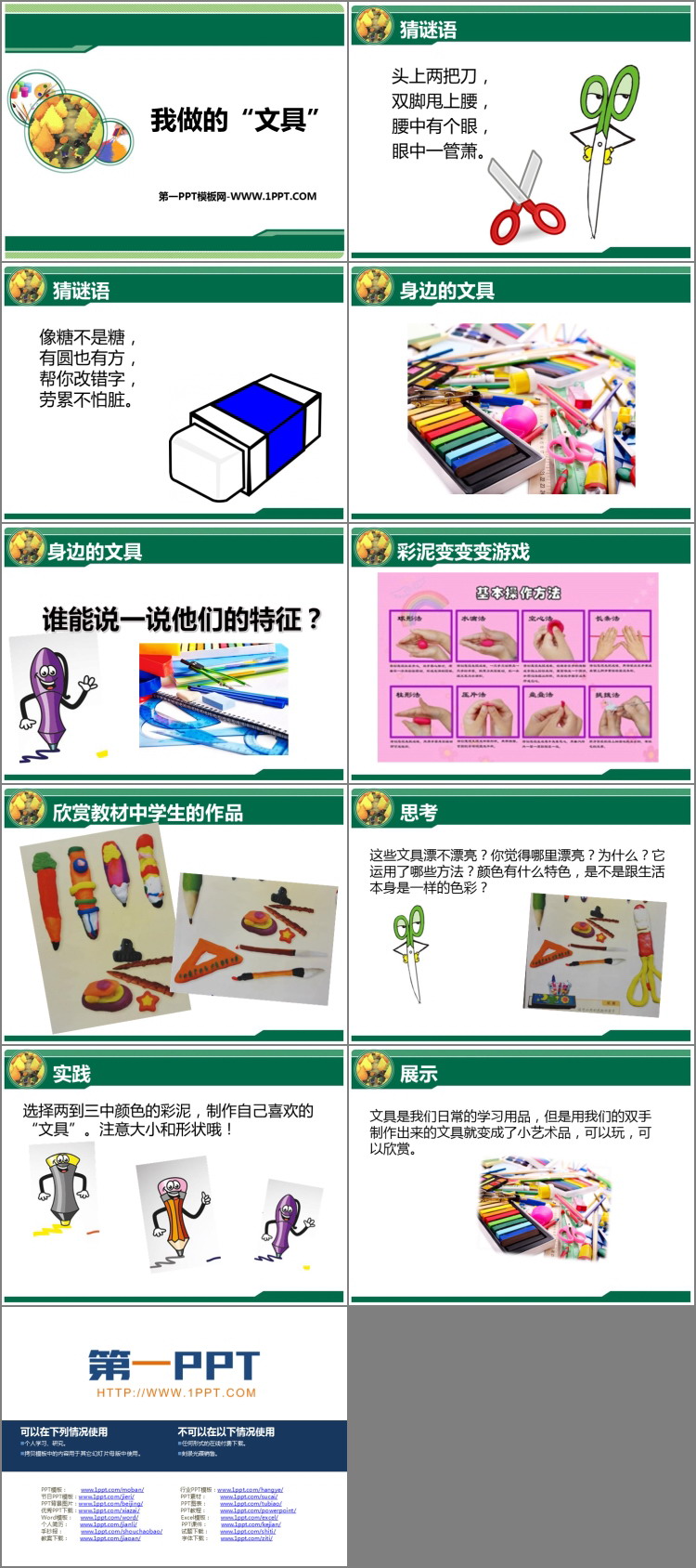 《我做的“文具”》PPT免费课件