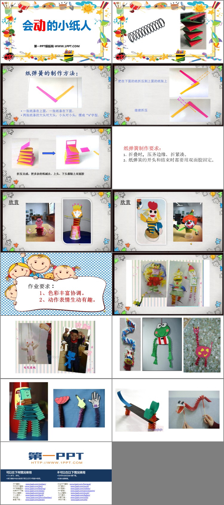 《会动的小纸人》PPT免费课件