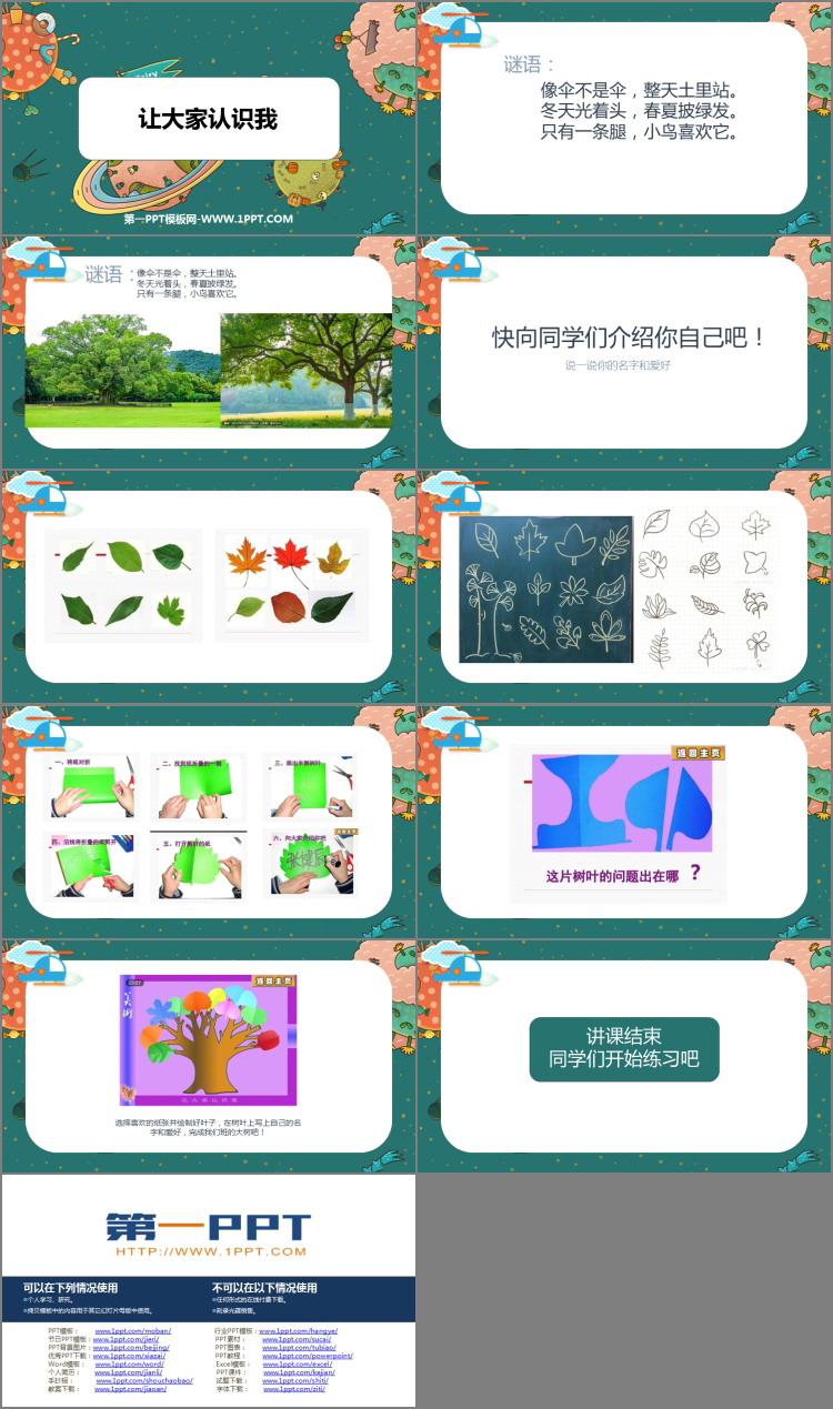 《让大家认识我》PPT免费课件