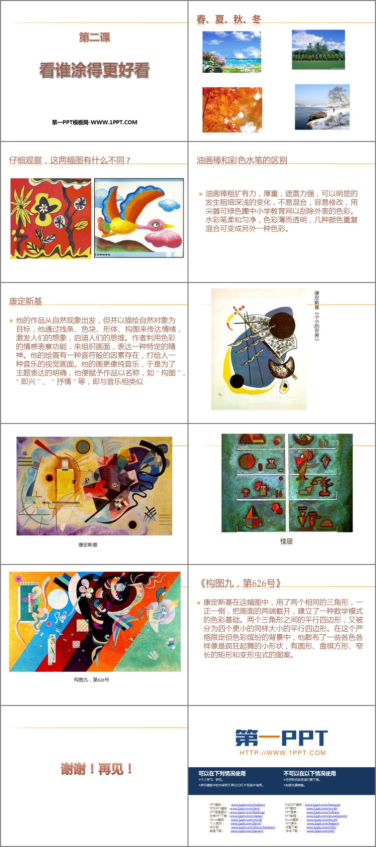 《看谁涂得更好看》PPT课件下载