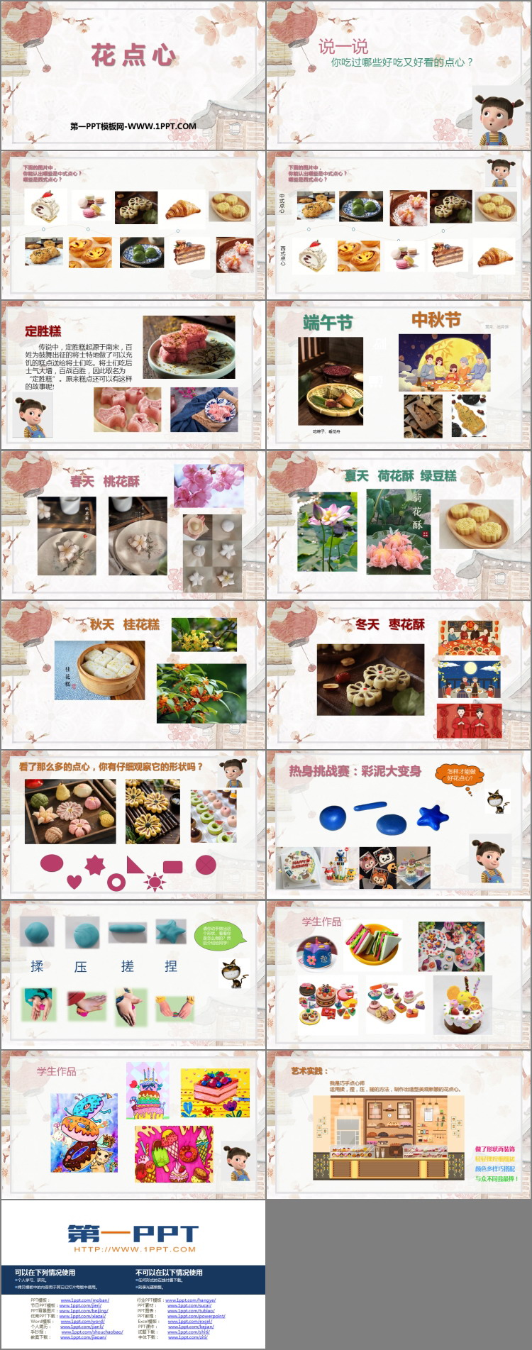 《花点心》PPT免费课件