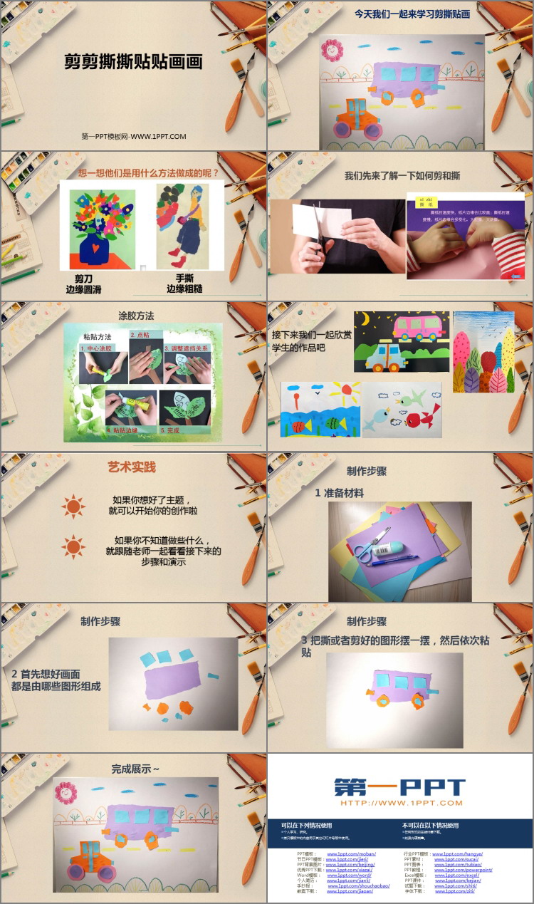 《剪剪撕撕贴贴画画》PPT课件下载