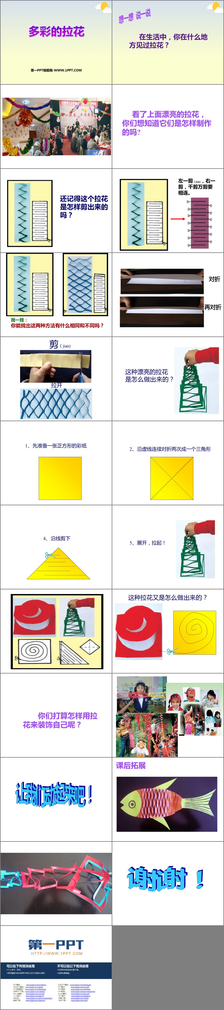 《多彩的拉花》PPT免费课件