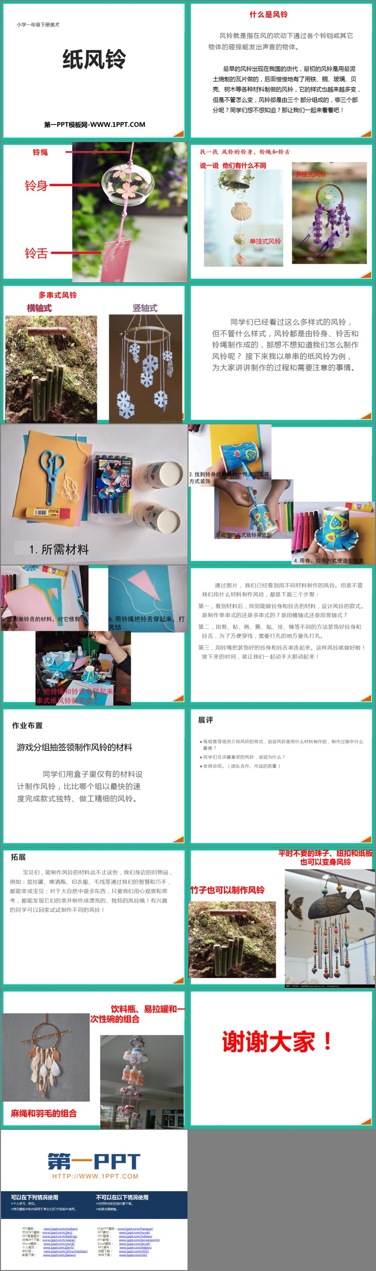 《纸风铃》PPT教学课件下载