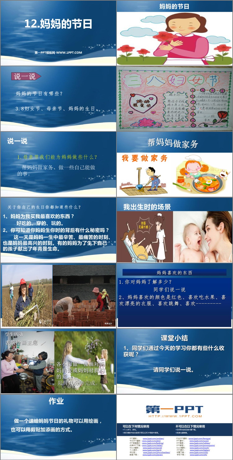 《妈妈的节日》PPT精品课件