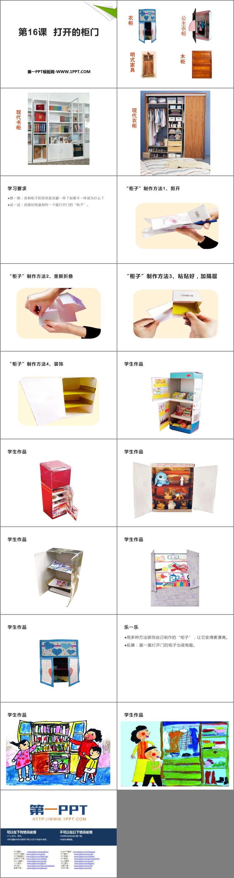 《打开的柜门》PPT免费课件