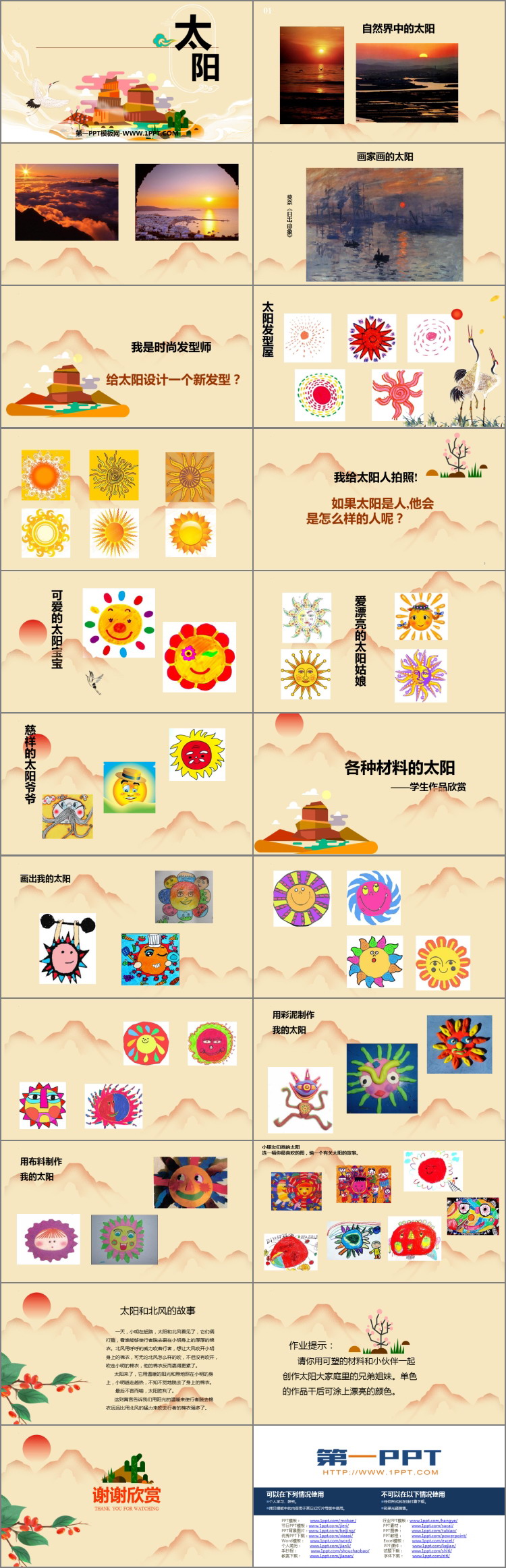 《太阳》PPT精品免费课件