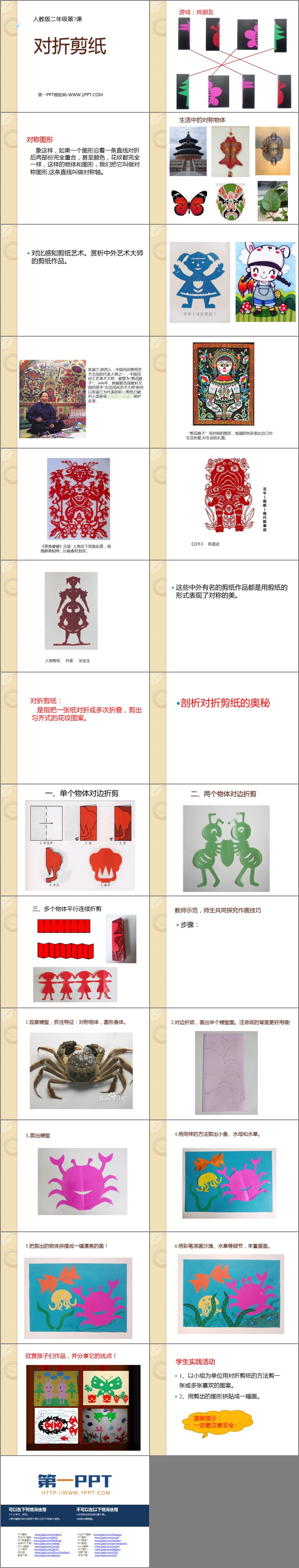 《对折剪纸》PPT精品课件