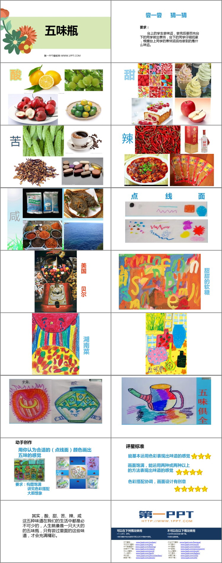 《五味瓶》PPT精品课件