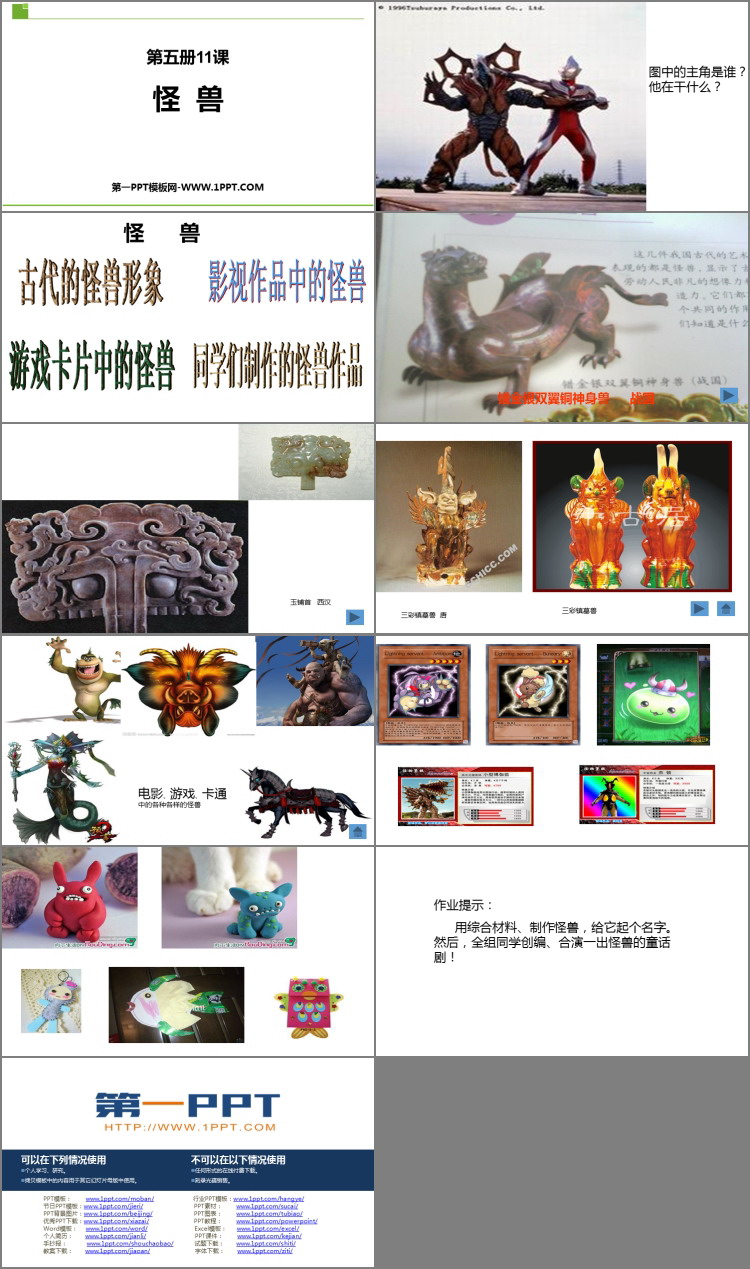 《怪兽》PPT下载