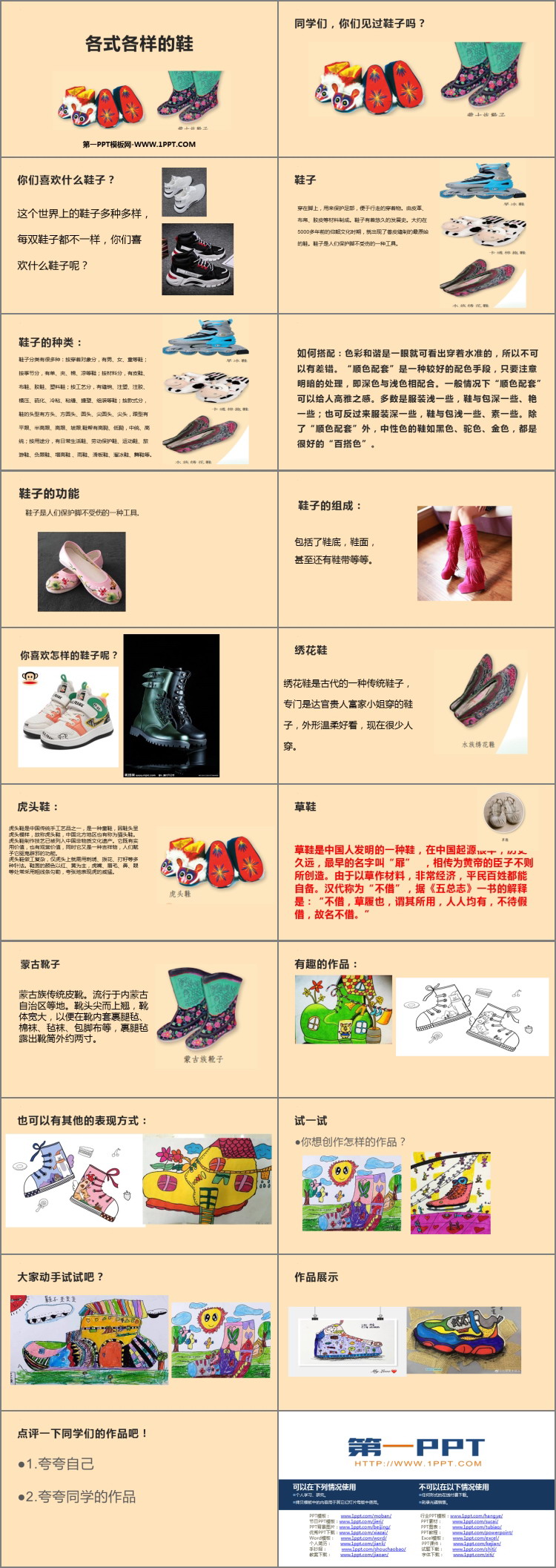 《各式各样的鞋》PPT优秀课件