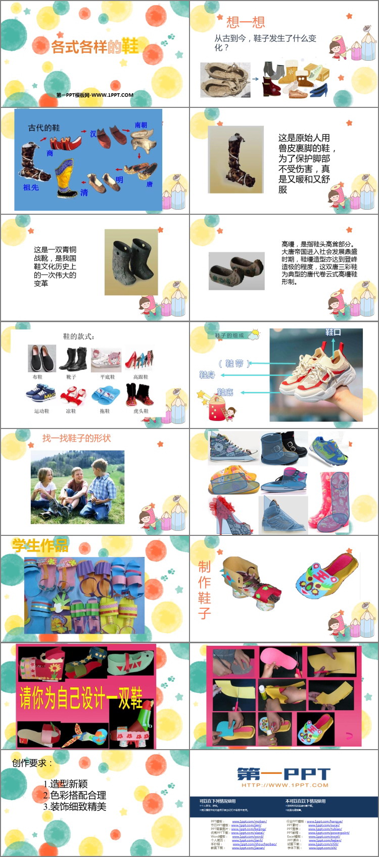 《各式各样的鞋》PPT课件