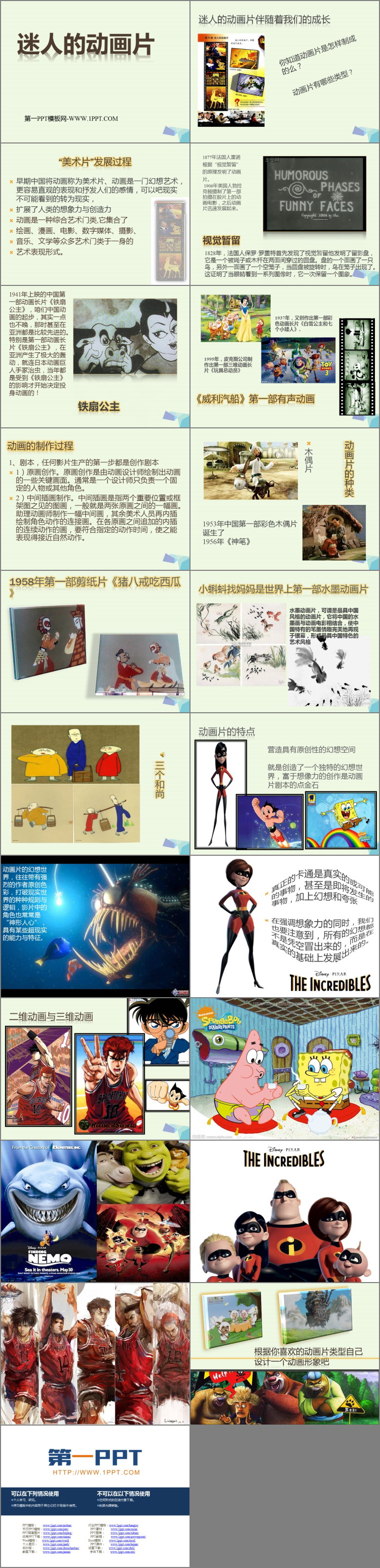 《迷人的动画片》PPT课件下载