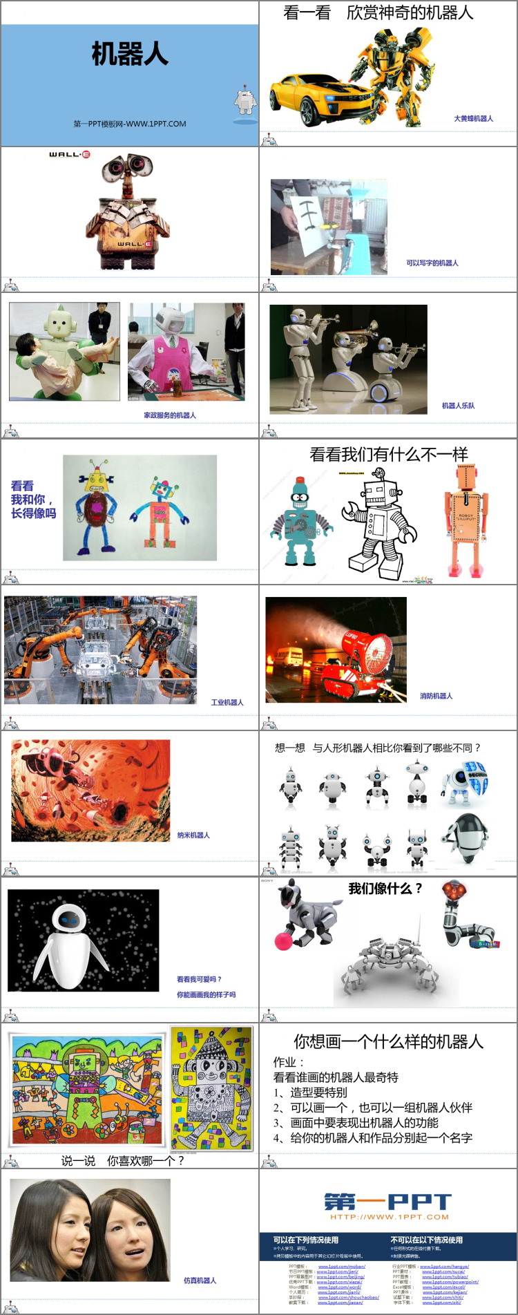 《机器人》PPT课件下载