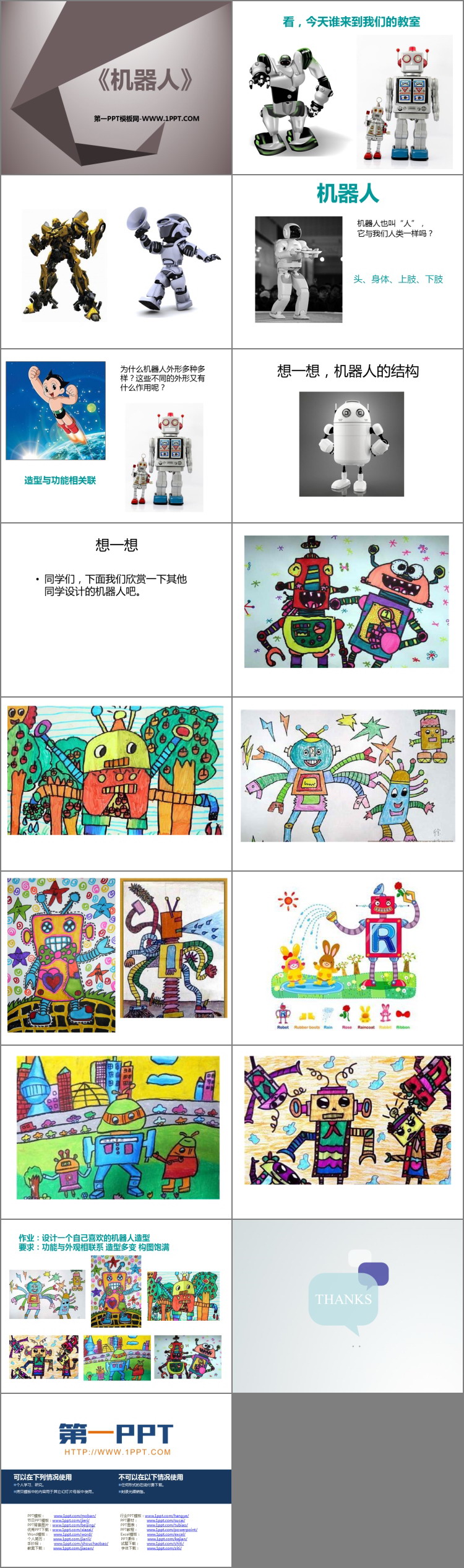 《机器人》PPT免费课件