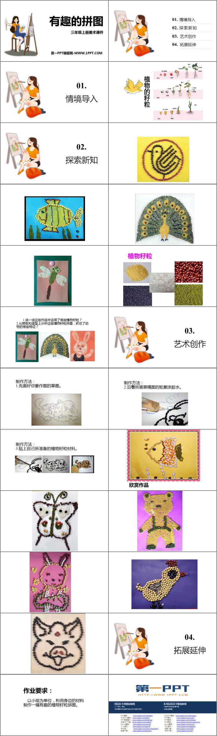 《有趣的拼图》PPT精品课件