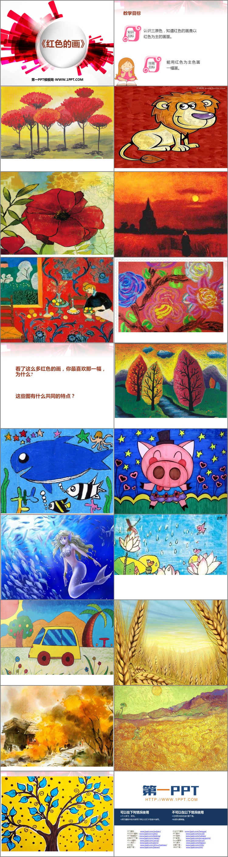 《红色的画》PPT课件下载